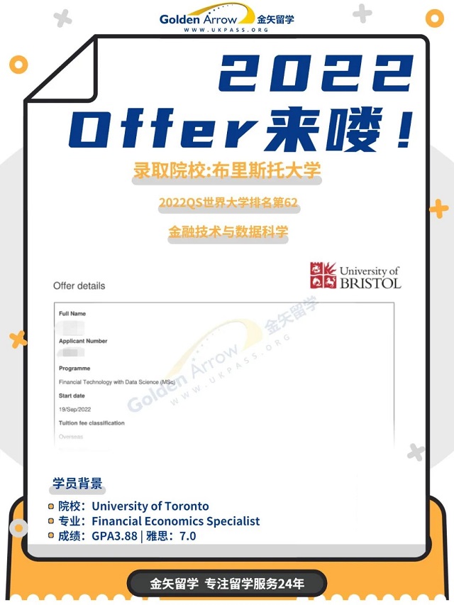 布里斯托大学金融技术与数据科学硕士offer.jpg 布里斯托大学金融技术与数据科学硕士offer.jpg