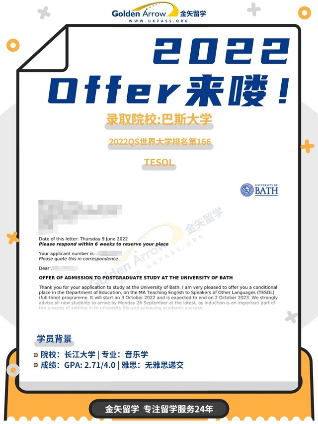 巴斯大学对外英语教学硕士offer.jpg