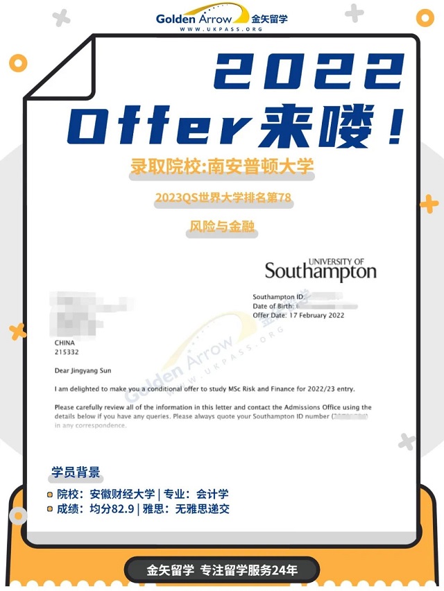 南安普顿大学风险与金融硕士offer.jpg