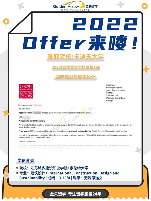 卡迪夫大学国际规划与城市设计硕士offer.jpg