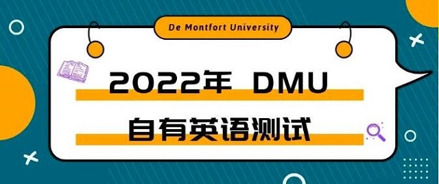 英国德蒙福特大学2022年自有英语测试介绍.jpg