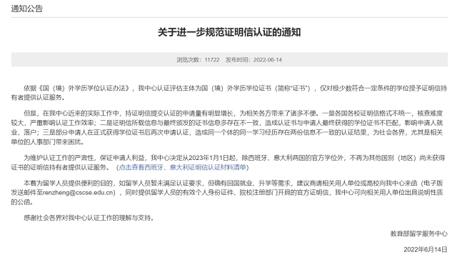 留学生海外学历学位认证必须持有毕业证才能申请.png 留学生海外学历学位认证必须持有毕业证才能申请.png
