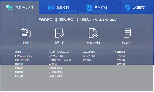 留学生如何做学历认证.png 留学生如何做学历认证.png
