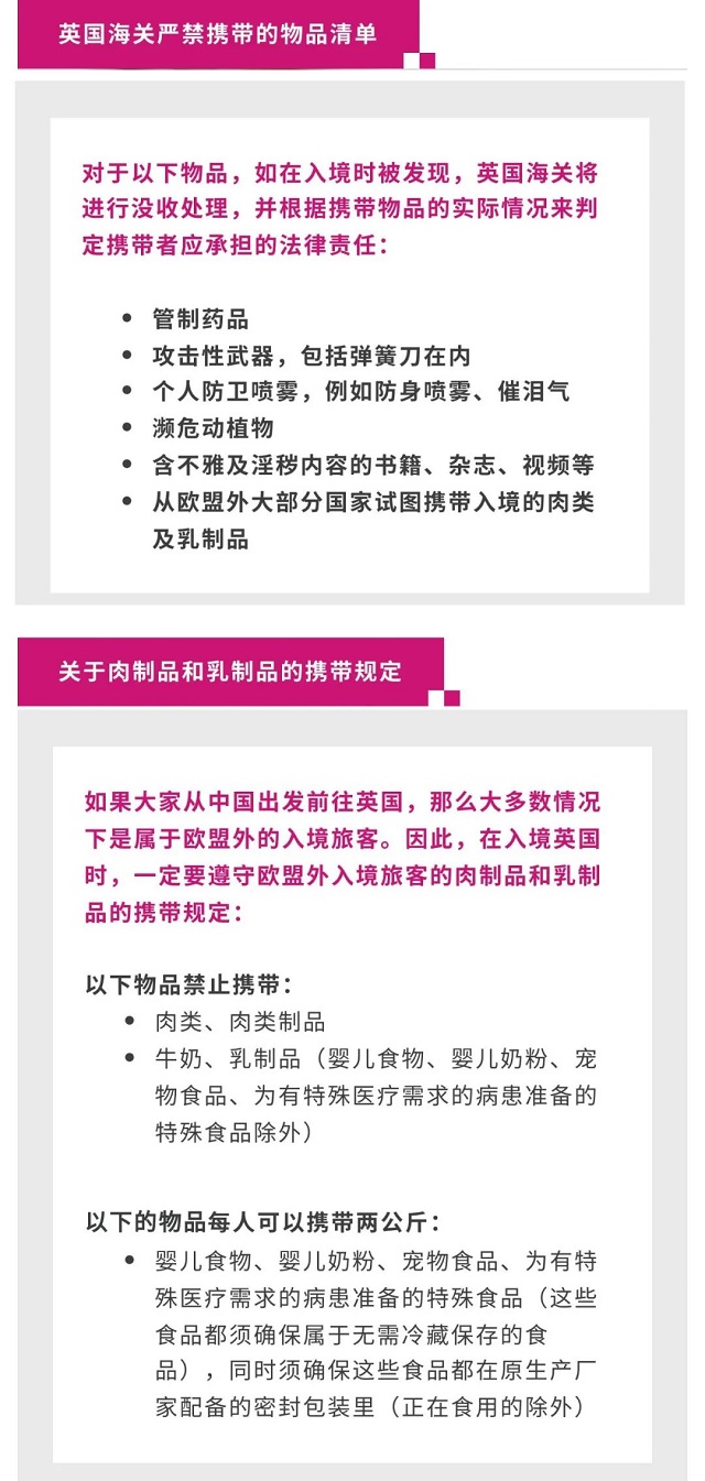英国海关严禁携带的物品清单.jpg