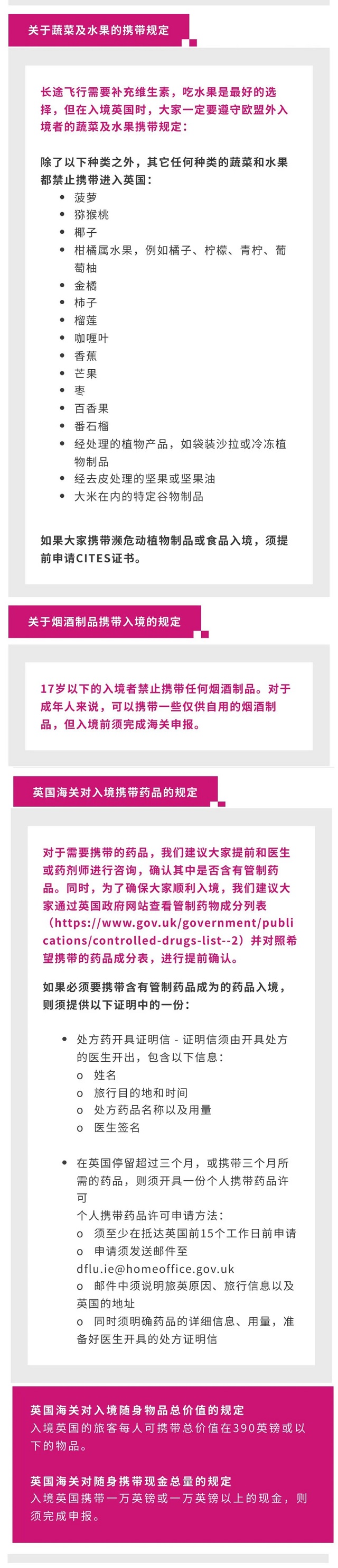 英国海关可携带物品规定.jpg