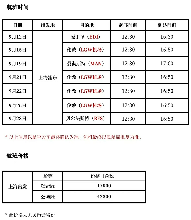 2022年英国留学航班安排.png
