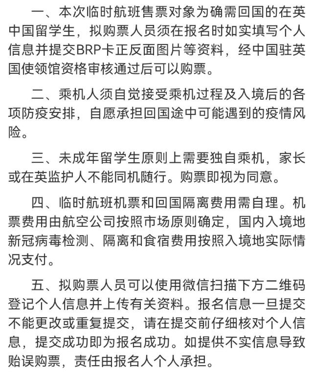组织在英国留学生回国临时航班1.jpg
