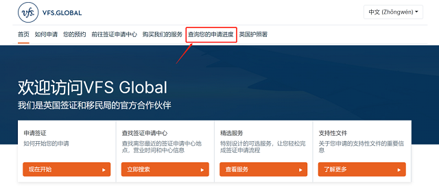 英国签证进度在线查询第一步.png