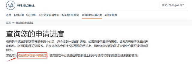 英国签证进度在线查询第二步.png