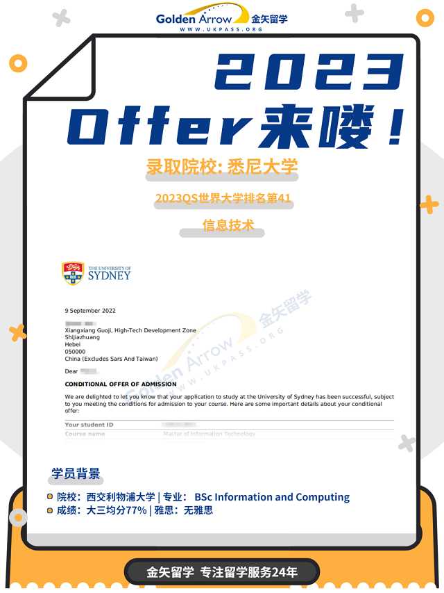 悉尼大学信息技术硕士offer.png 悉尼大学信息技术硕士offer.png