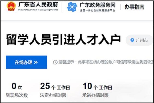 广州及深圳地区公布最新留学生落户政策.jpg