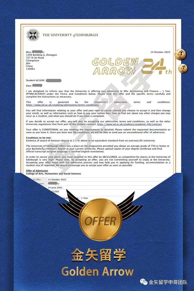 爱丁堡大学会计与金融offer.jpg
