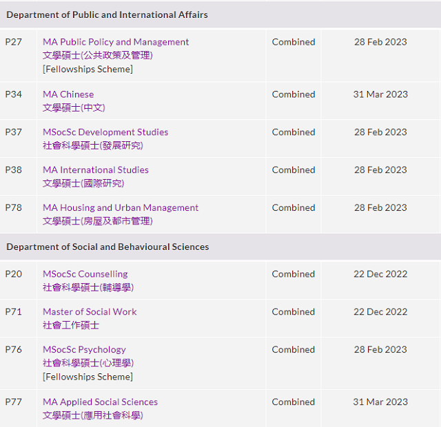 文理与社会科学学院专业课程申请截止日期2.png