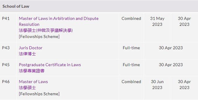 香港城市大法学院专业课程申请截止日期.png