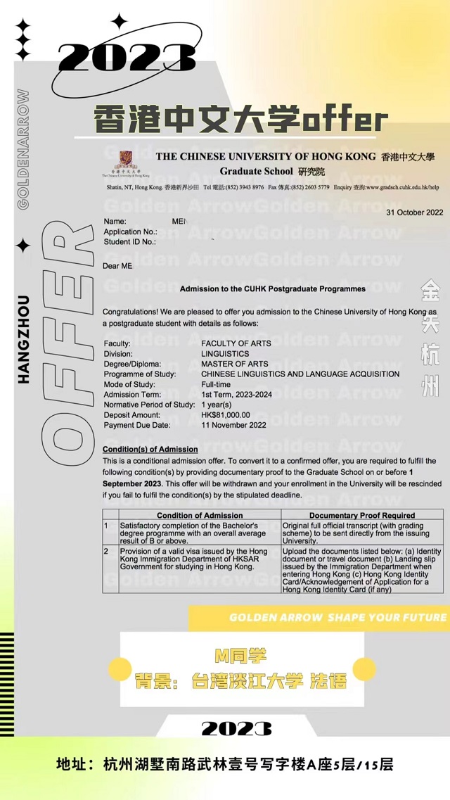 香港中文大学offer1.jpg