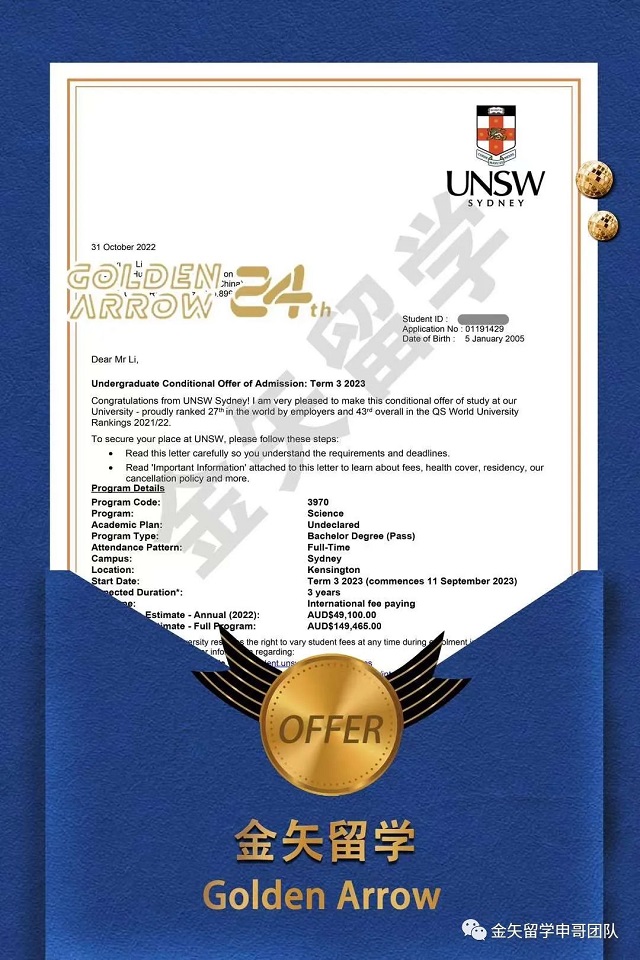 东北师大附中国际部申请新南威尔士大学录取offer2.jpg