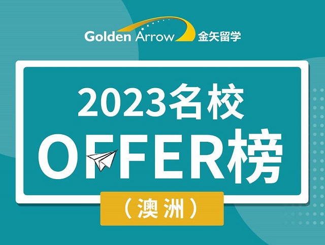 2023澳洲八大名校申请案例.jpg