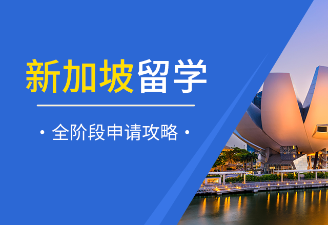新加坡南洋理工大学这两个中文授课硕士课程即将截止申请 新加坡南洋理工大学这两个中文授课硕士课程即将截止申请