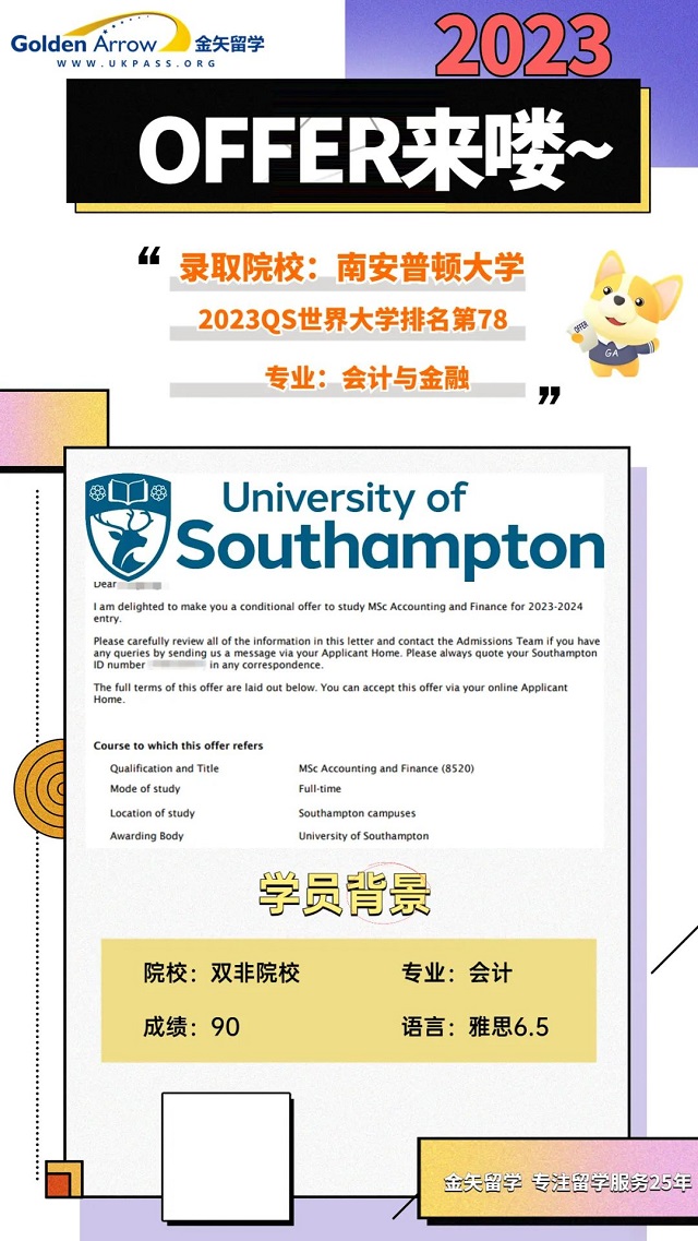 英国南安普顿大学会计与金融offer.jpg 英国南安普顿大学会计与金融offer.jpg