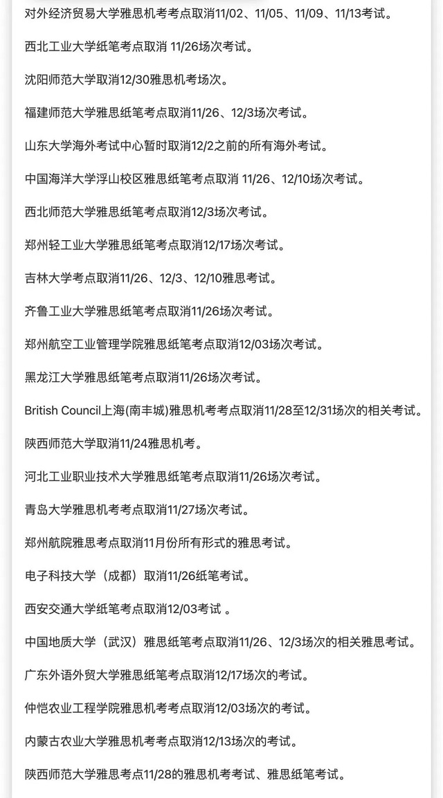 近期取消雅思考试的院校.jpg 近期取消雅思考试的院校.jpg