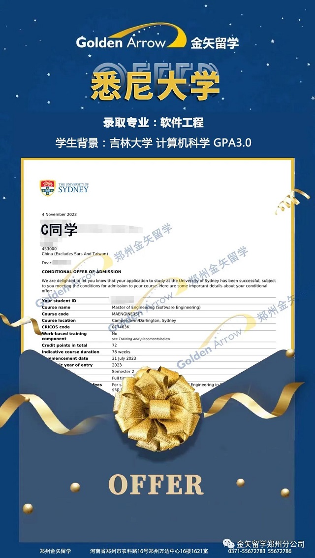2023悉尼大学软件工程硕士offer.jpg