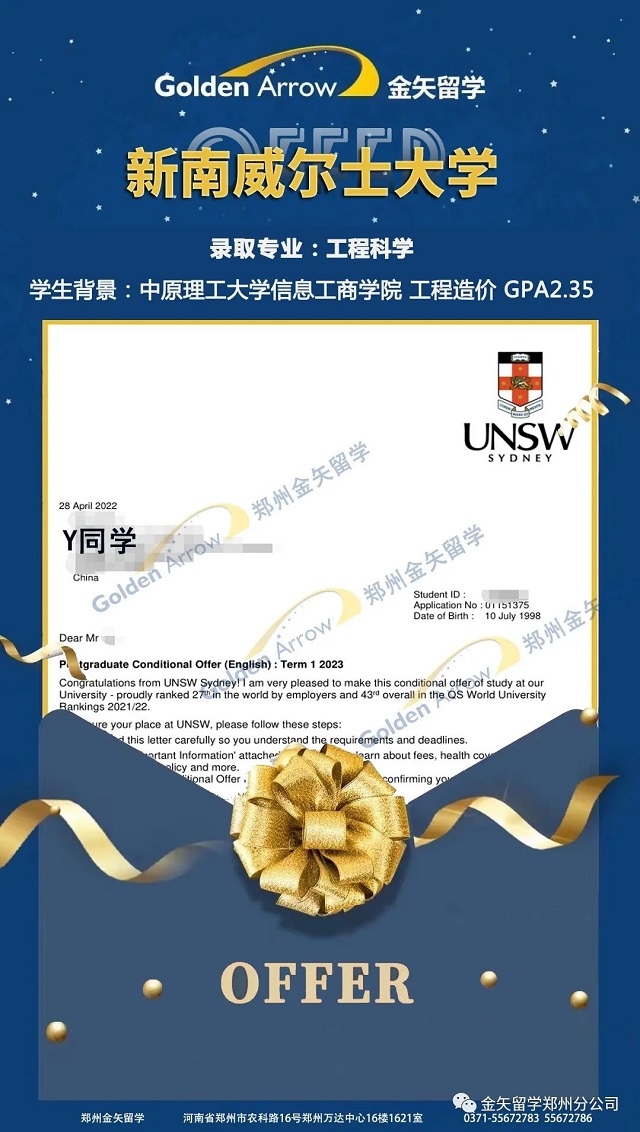 新南威尔士大学工程科学硕士offer.jpg