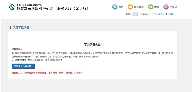 2023学历认证申请操作流程2.png