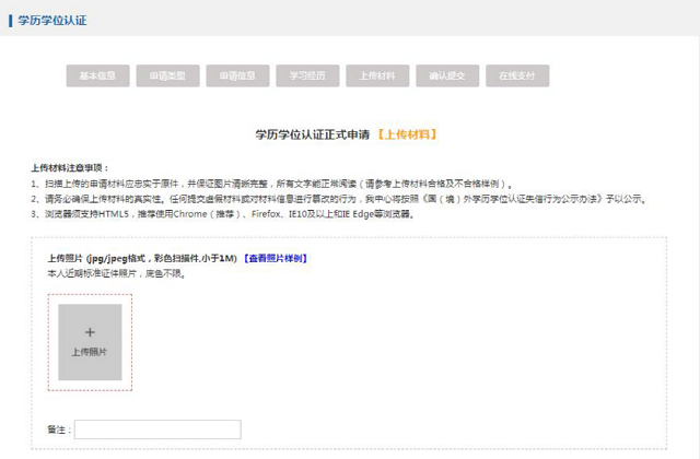 2023学历认证申请操作流程3.png