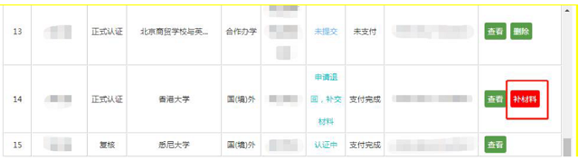 2023学历认证申请操作流程4.png