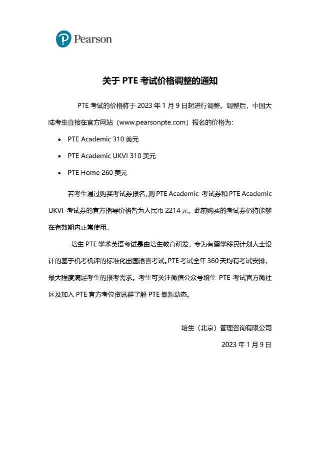 PTE考试价格调整.jpg
