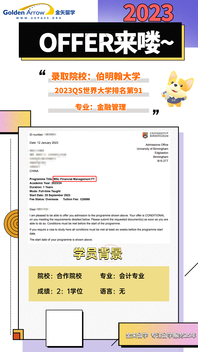 2023伯明翰大学金融管理硕士offer.png
