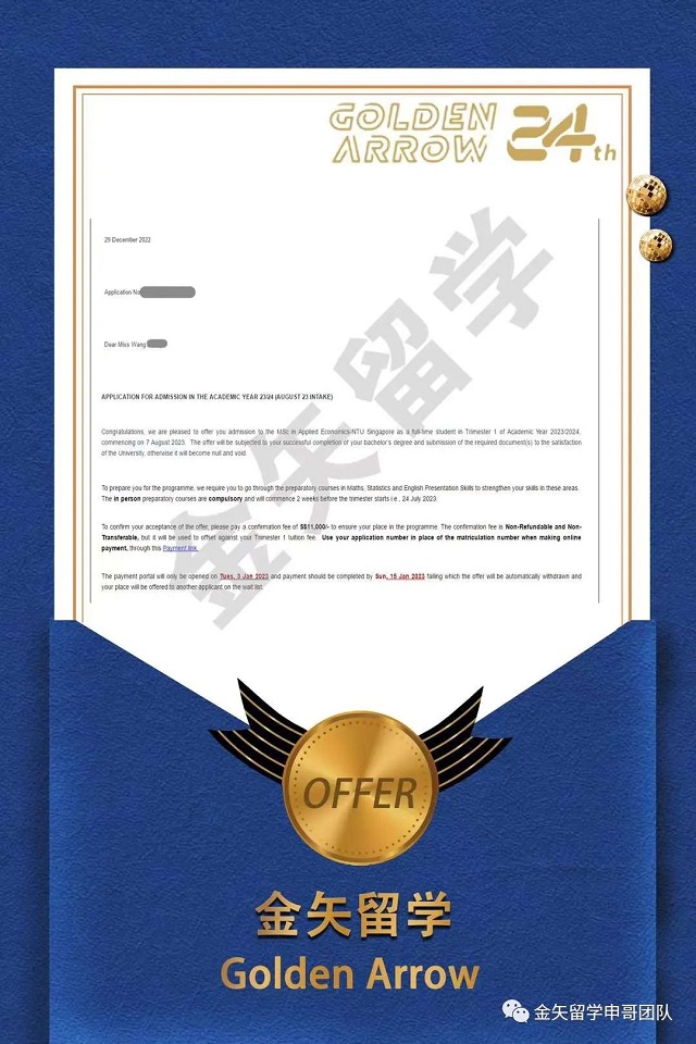 新加坡南洋理工大学经济专业offer.jpg 新加坡南洋理工大学经济专业offer.jpg