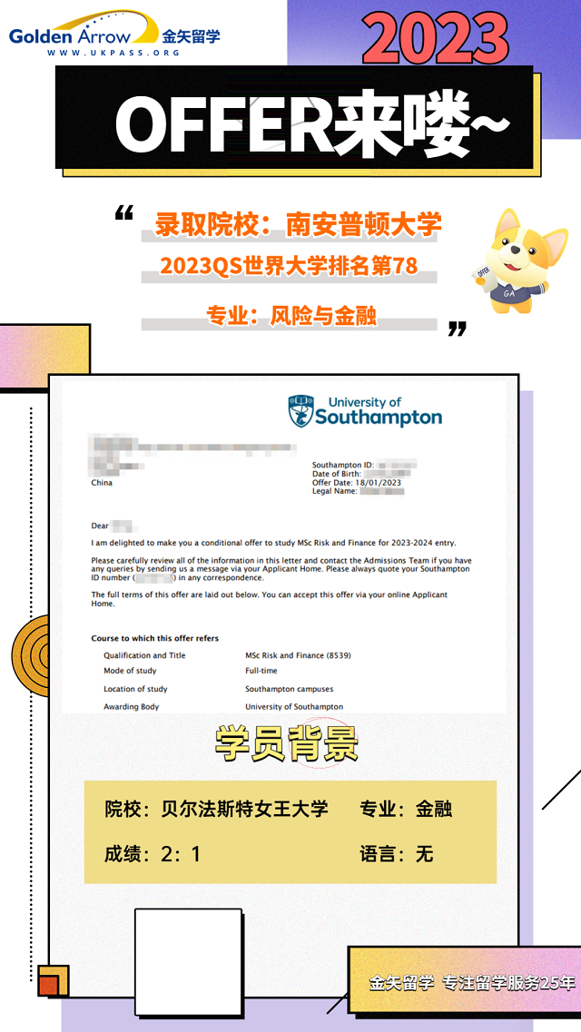 2023年南安普顿大学风险与金融offer.png