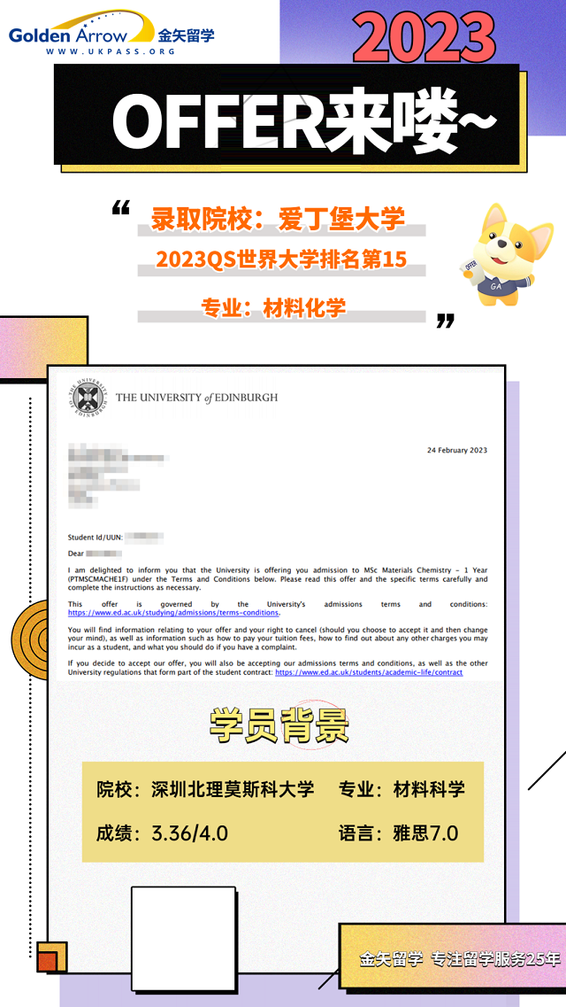 2023年爱丁堡大学材料化学硕士offer.png 2023年爱丁堡大学材料化学硕士offer.png