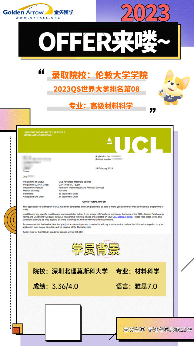 伦敦大学学院高级材料科学硕士offer.png