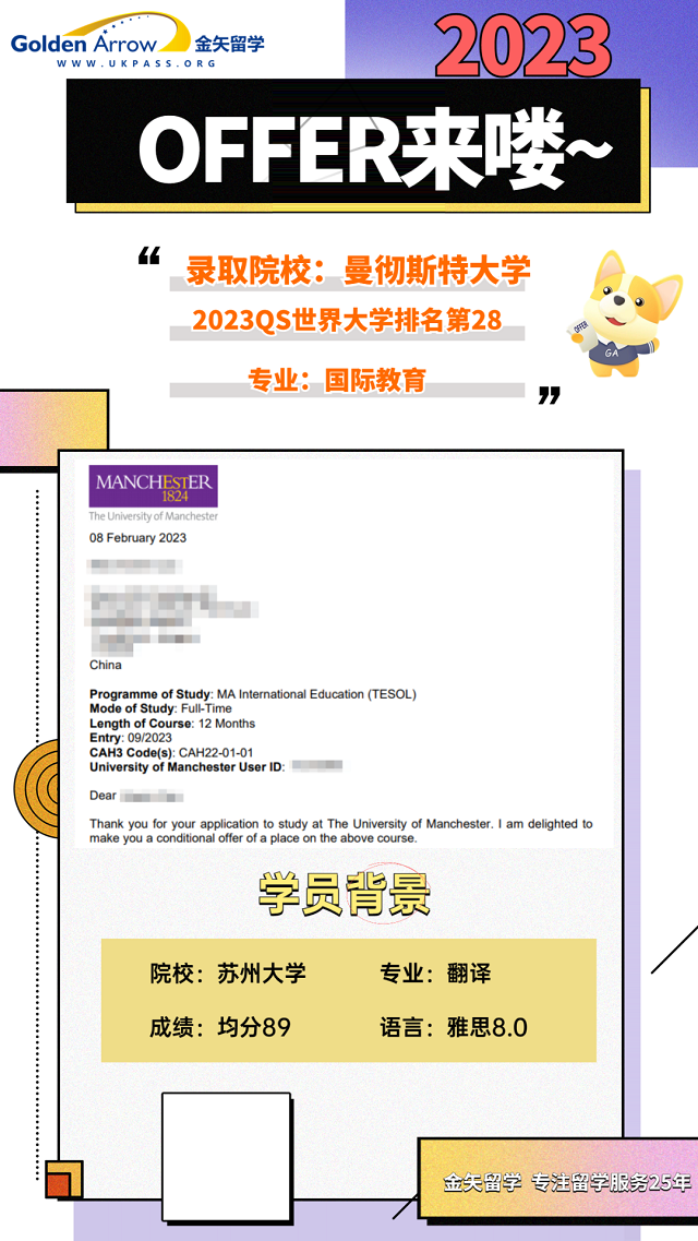 曼彻斯特大学国际教育硕士offer.png