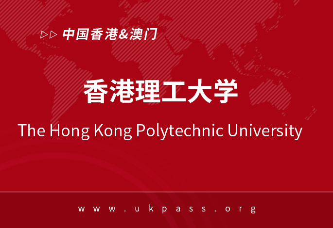 香港理工大学.png