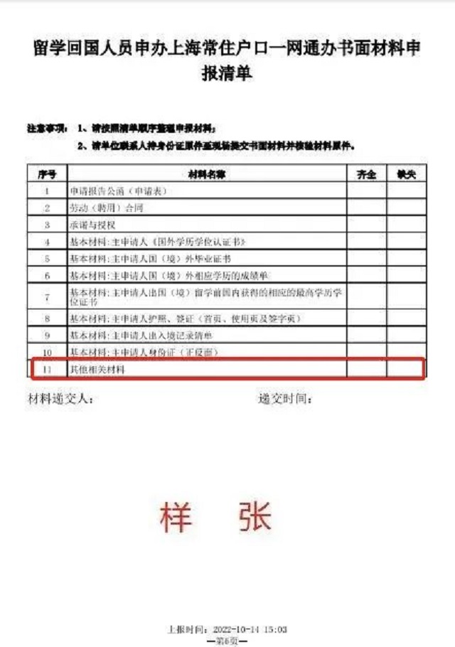 留学回国人员申办落户需要准备哪些材料.jpg