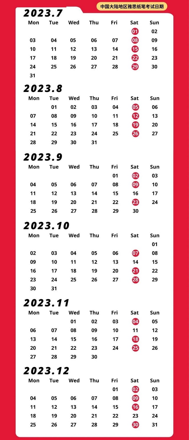 2023年7月-12月中国大陆地区雅思考试日期日历.jpg 2023年7月-12月中国大陆地区雅思考试日期日历.jpg
