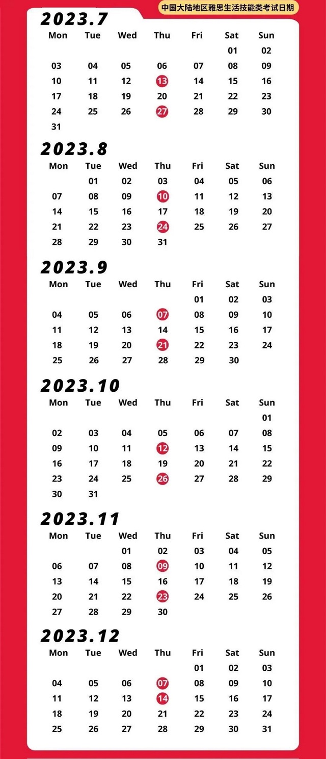 雅思生活技能类考试日期.jpg 雅思生活技能类考试日期.jpg