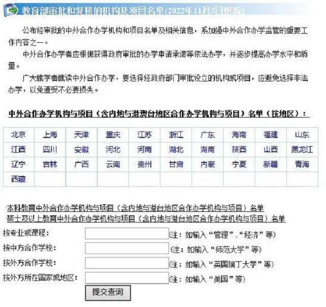 中外合作办学名单查询.jpg