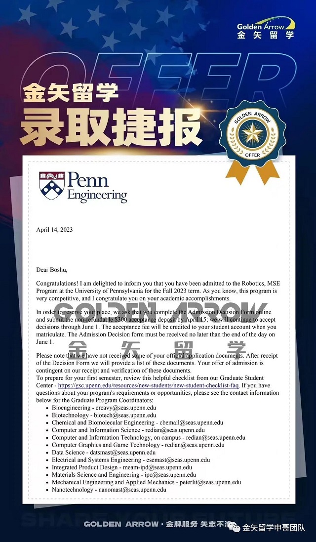 宾夕法尼亚大学金融学硕士offer.jpg