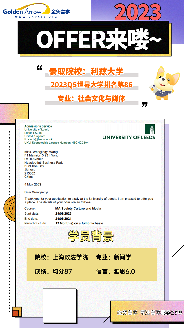 利兹大学社会文化与媒体硕士offer.png