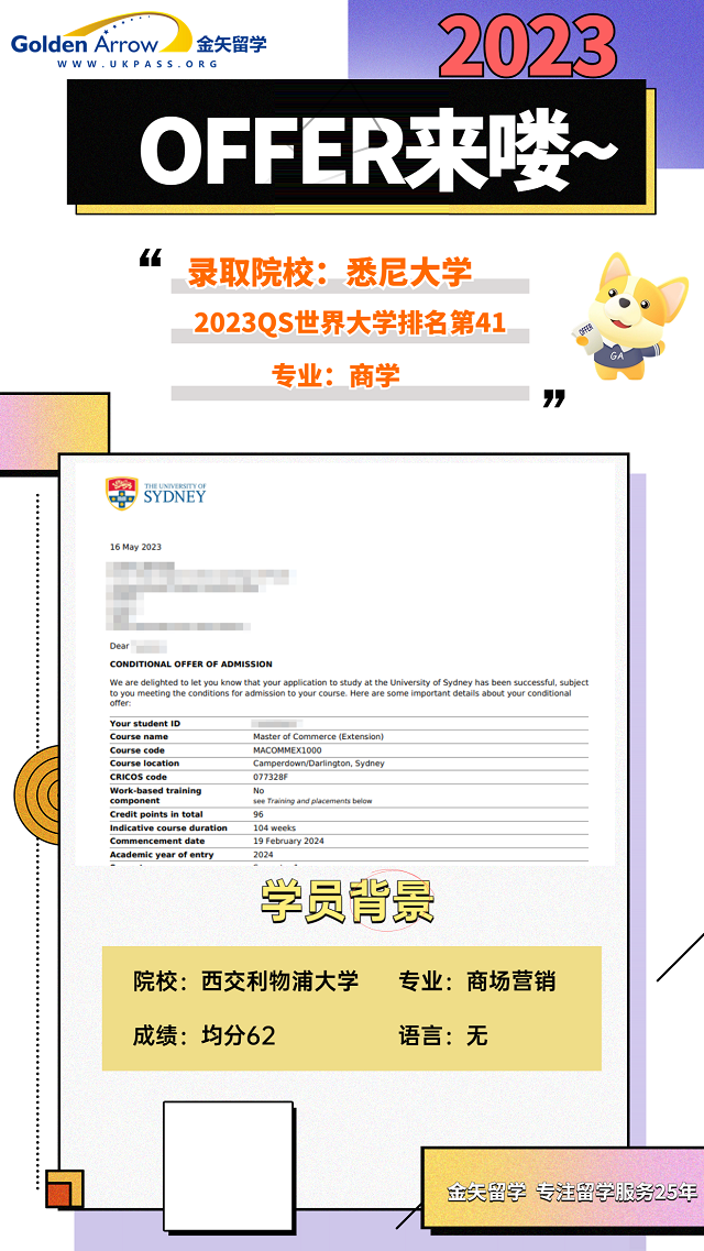悉尼大学商学硕士offer.png