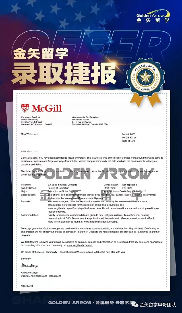 2023年麦吉尔大学录取offer.jpg