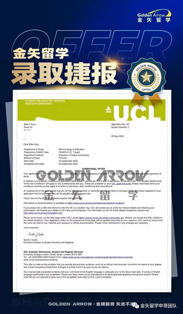 伦敦大学学院教育社会学专业硕士offer.jpg