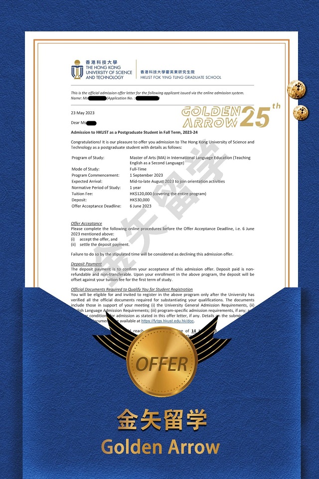 中国香港科技大学TESOL硕士offer.jpg
