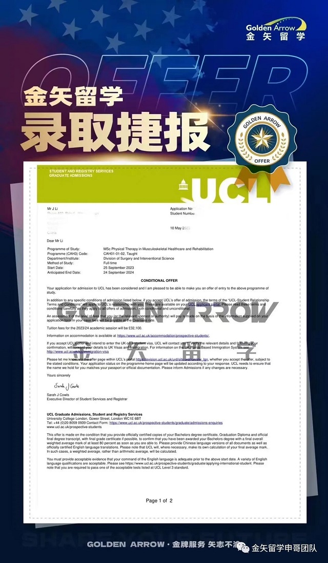 伦敦大学学院肌肉骨骼保健和康复物理治疗硕士offer.jpg