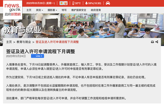 2023年6月19日起香港签证申请将做重大调整.png