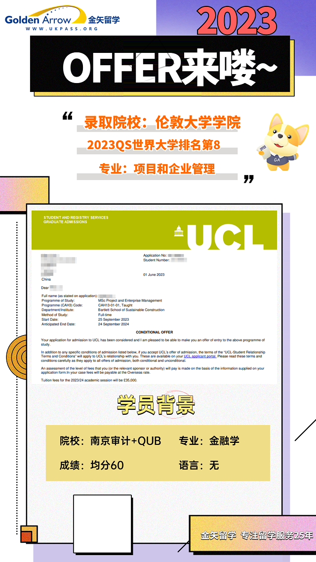 伦敦大学学院项目和企业管理硕士offer.png 伦敦大学学院项目和企业管理硕士offer.png